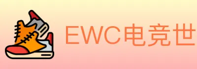 EWC电竞世界杯 Logo